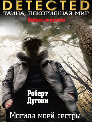 cover image of Могила моей сестры
